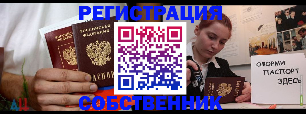 прописка паспорт в Липецке