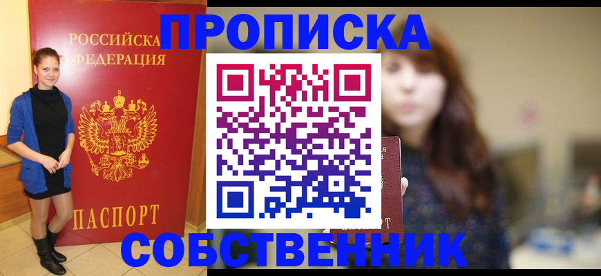 временная регистрация в квартире в Липецке